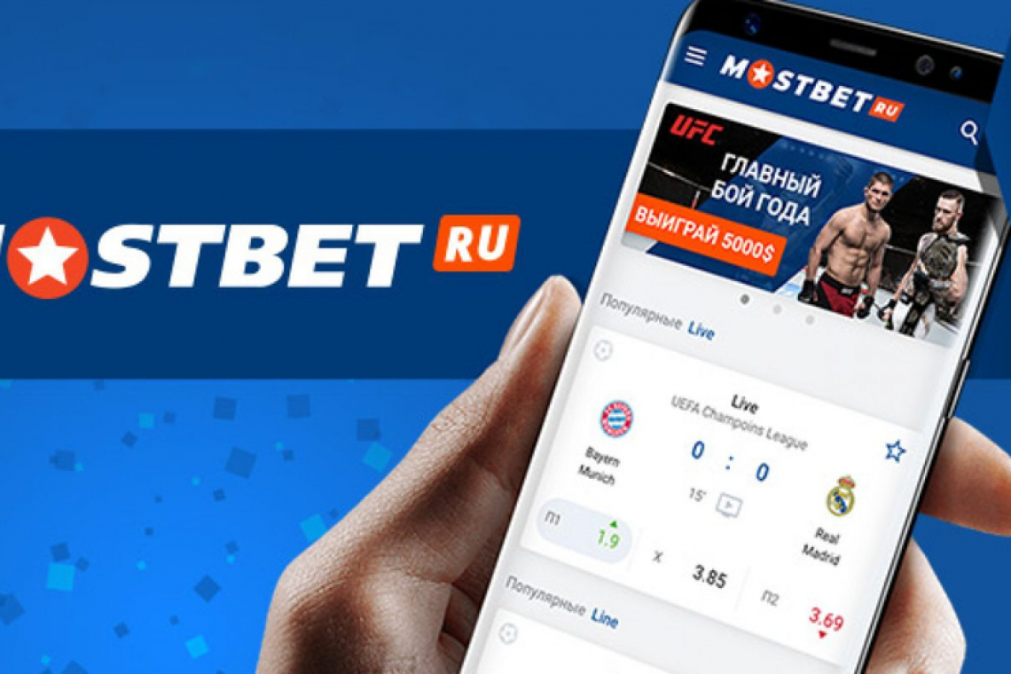 Обзор букмекерской конторы и игорного заведения Mostbet: все, что вам нужно знать