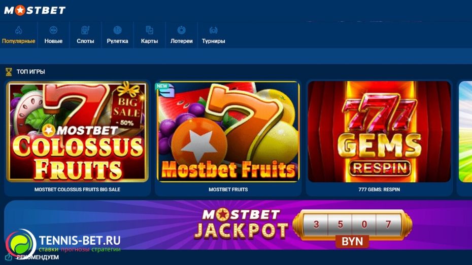 Отзывы пользователей о Mostbet: опыт игроков